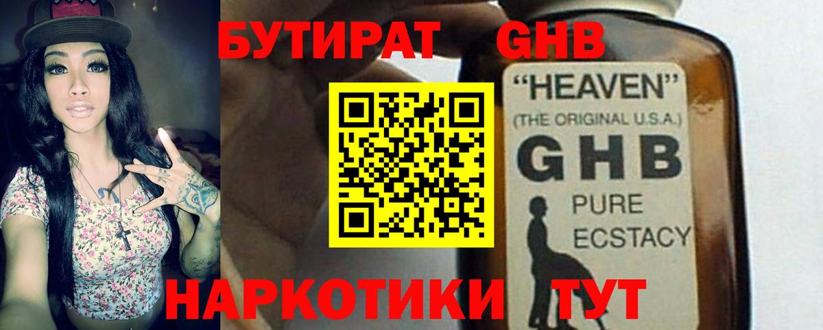 БУТИРАТ бутик Лангепас