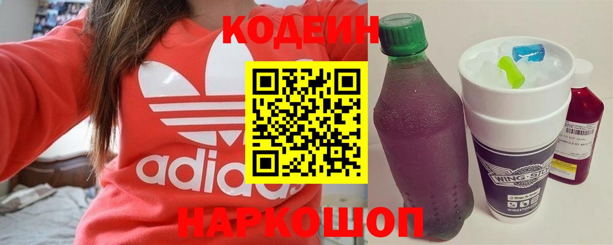 Кодеиновый сироп Lean Purple Drank  Codein Purple Drank  Лангепас  Вход с VPN 