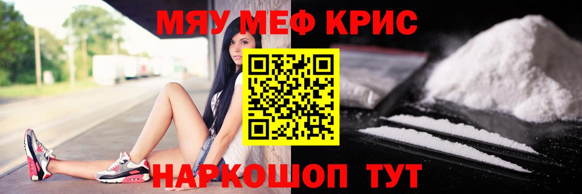 Меф мяу мяу  Лангепас