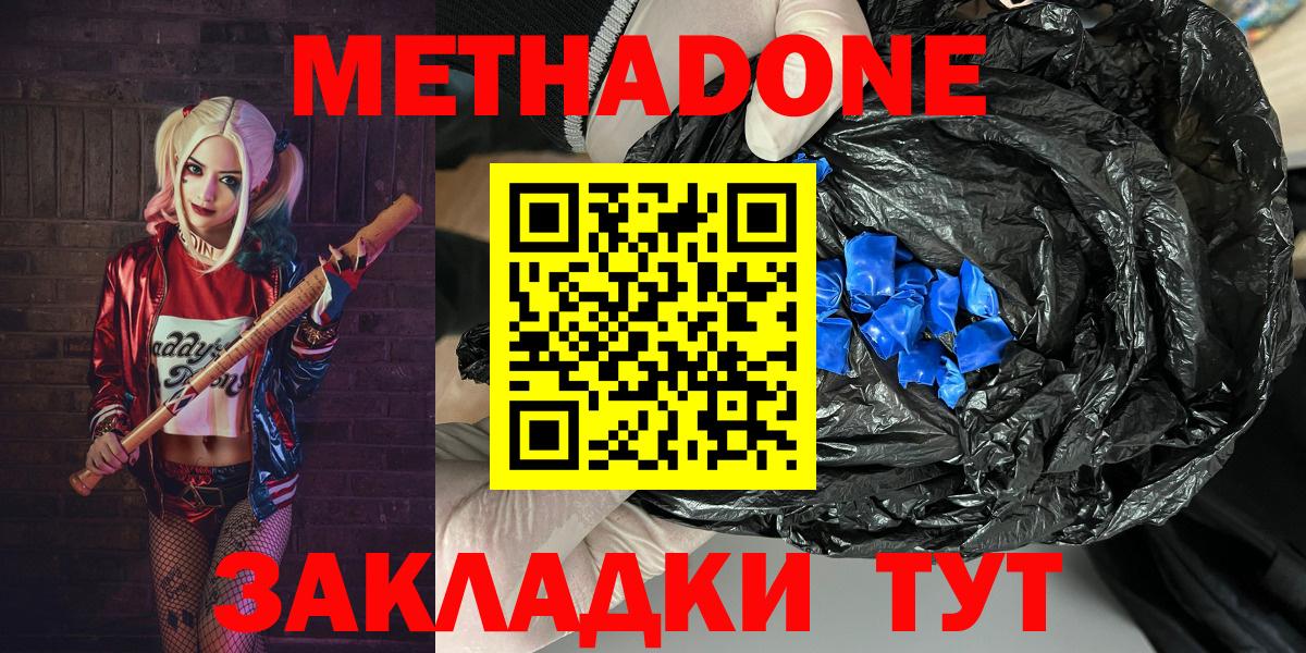 МЕТАДОН кристалл  Вход с VPN  Лангепас  Метадон methadone 